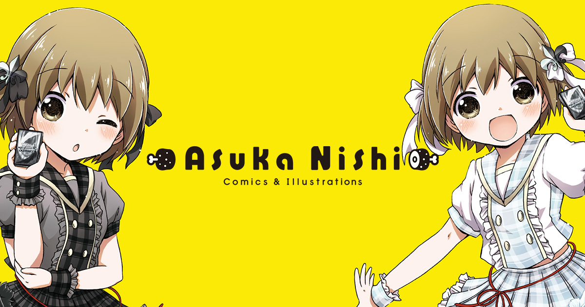 いつかみのれば 西あすか Asuka Nishi Comics Illustration